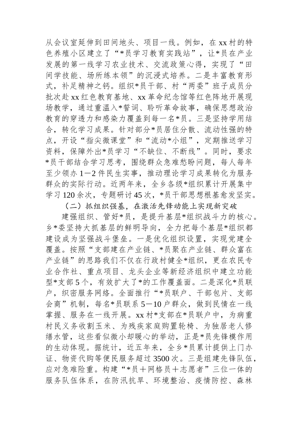 乡党委书记在省委组织部基层党建工作调研座谈会上的汇报材料_第2页