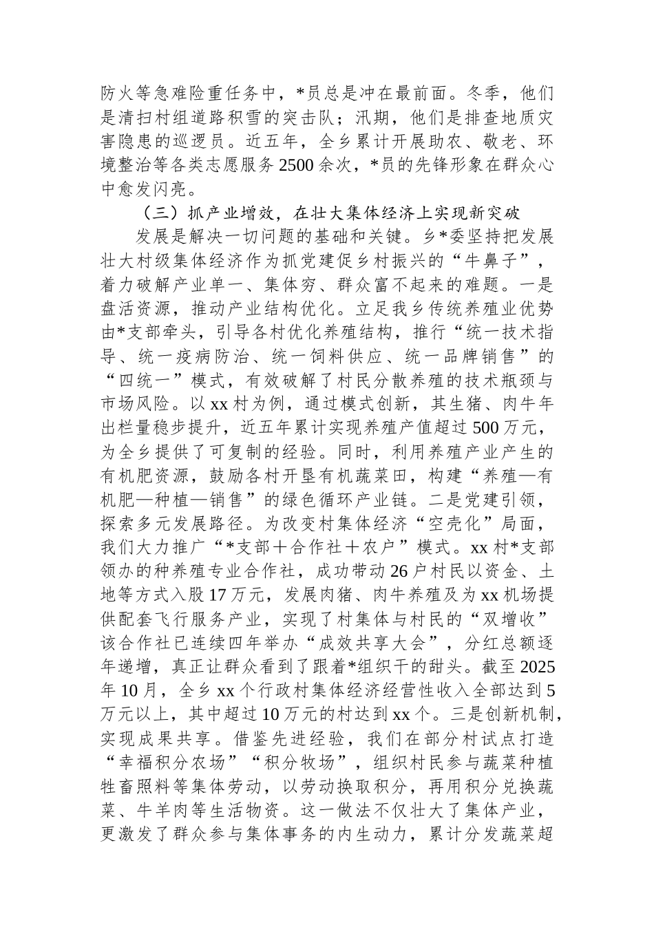 乡党委书记在省委组织部基层党建工作调研座谈会上的汇报材料_第3页