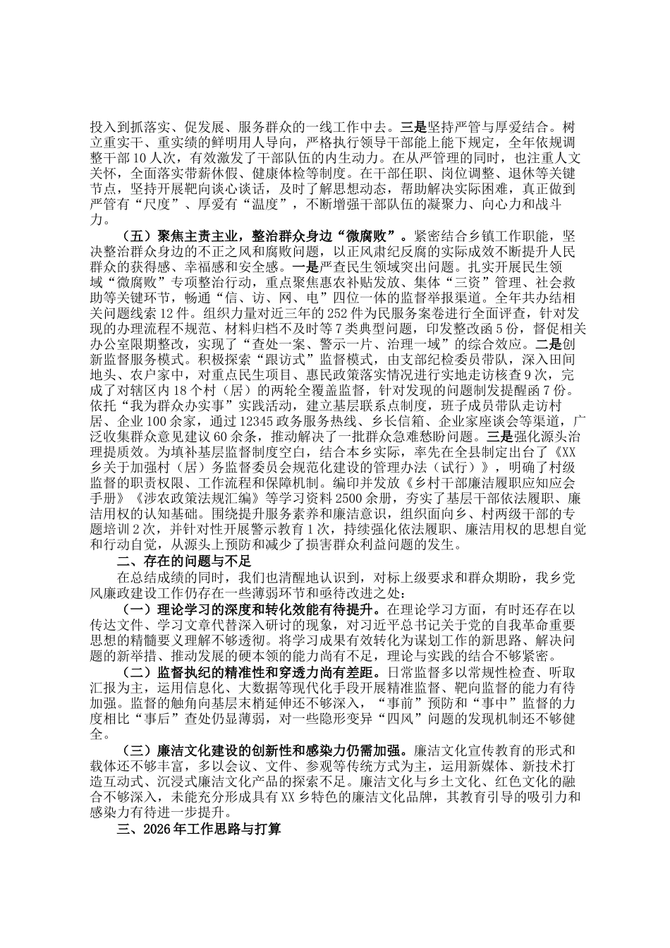 乡机关党支部2025年度落实党风廉政建设主体责任情况报告_第3页