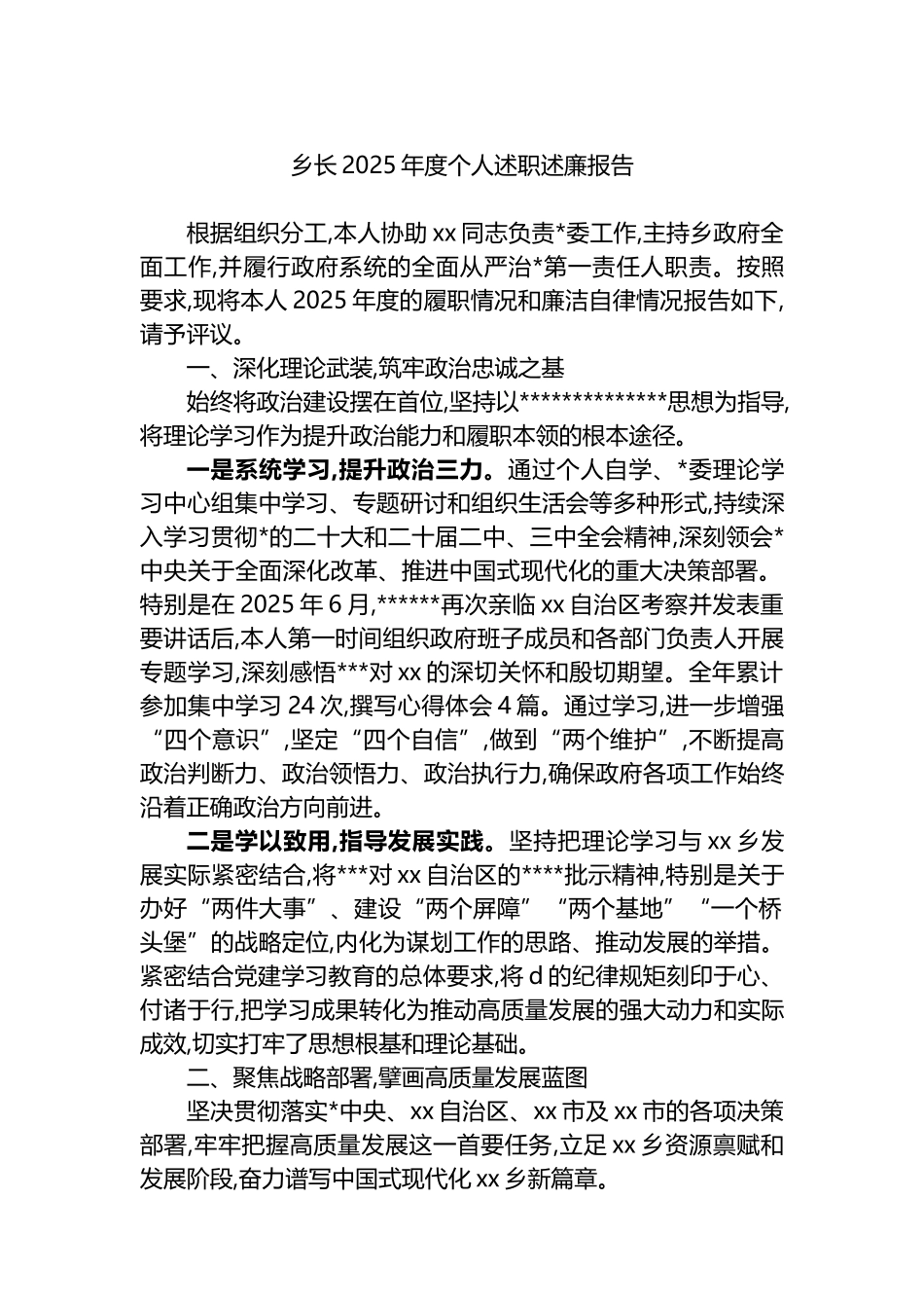 乡长2025年度个人述职述廉报告_第1页