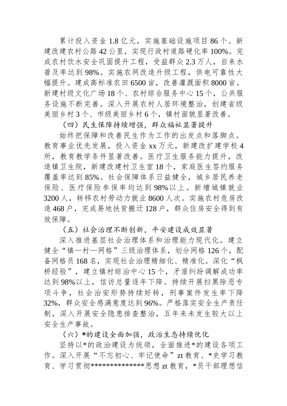 乡镇“十四五”时期及2025年工作情况、“十五五”时期及2026年工作规划报告_第2页