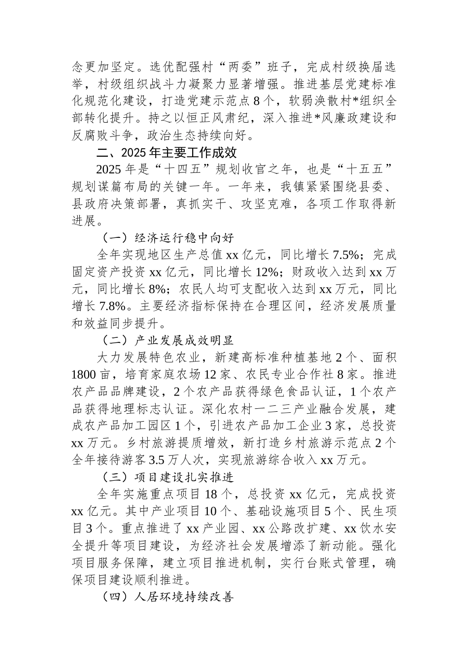 乡镇“十四五”时期及2025年工作情况、“十五五”时期及2026年工作规划报告_第3页