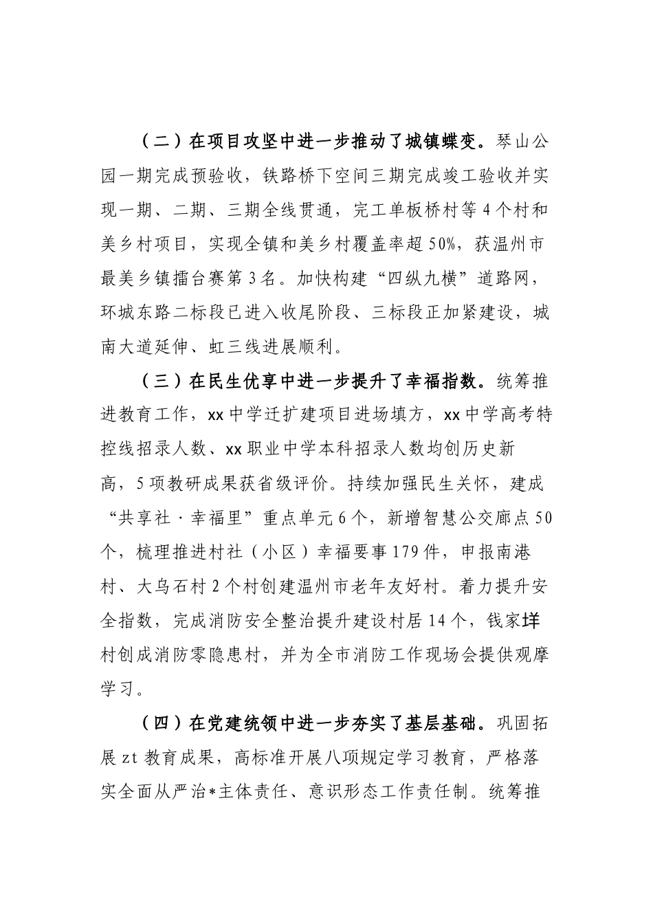 乡镇2025年工作总结_第2页