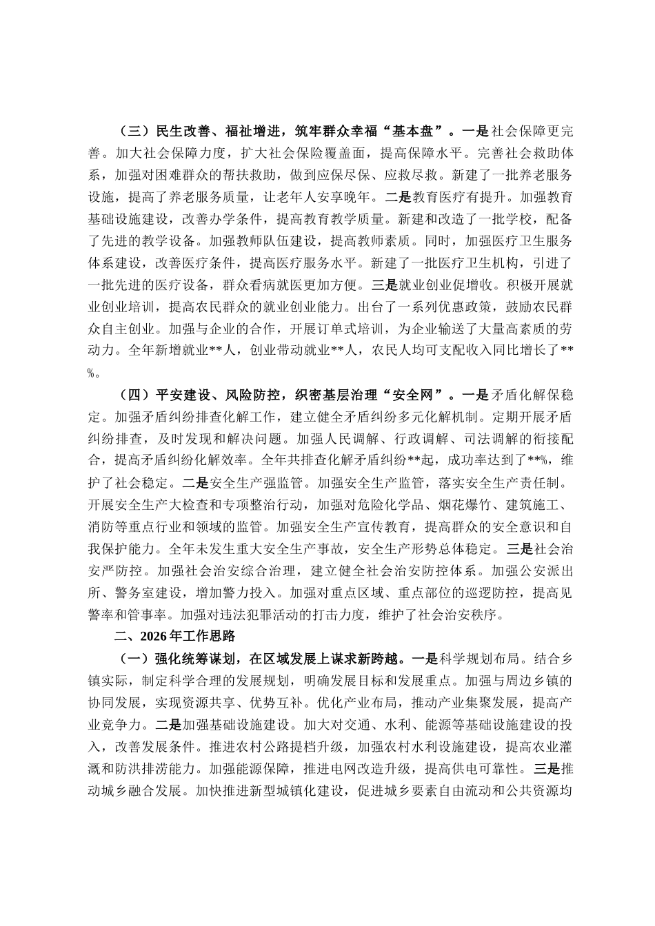 乡镇2025年工作总结暨2026年工作思路_第2页