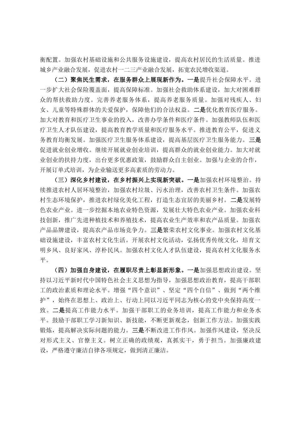 乡镇2025年工作总结暨2026年工作思路_第3页