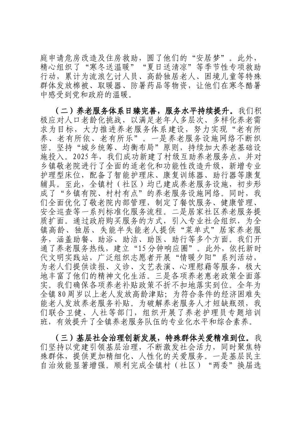 乡镇2025年民政工作总结和2026年工作计划_第2页