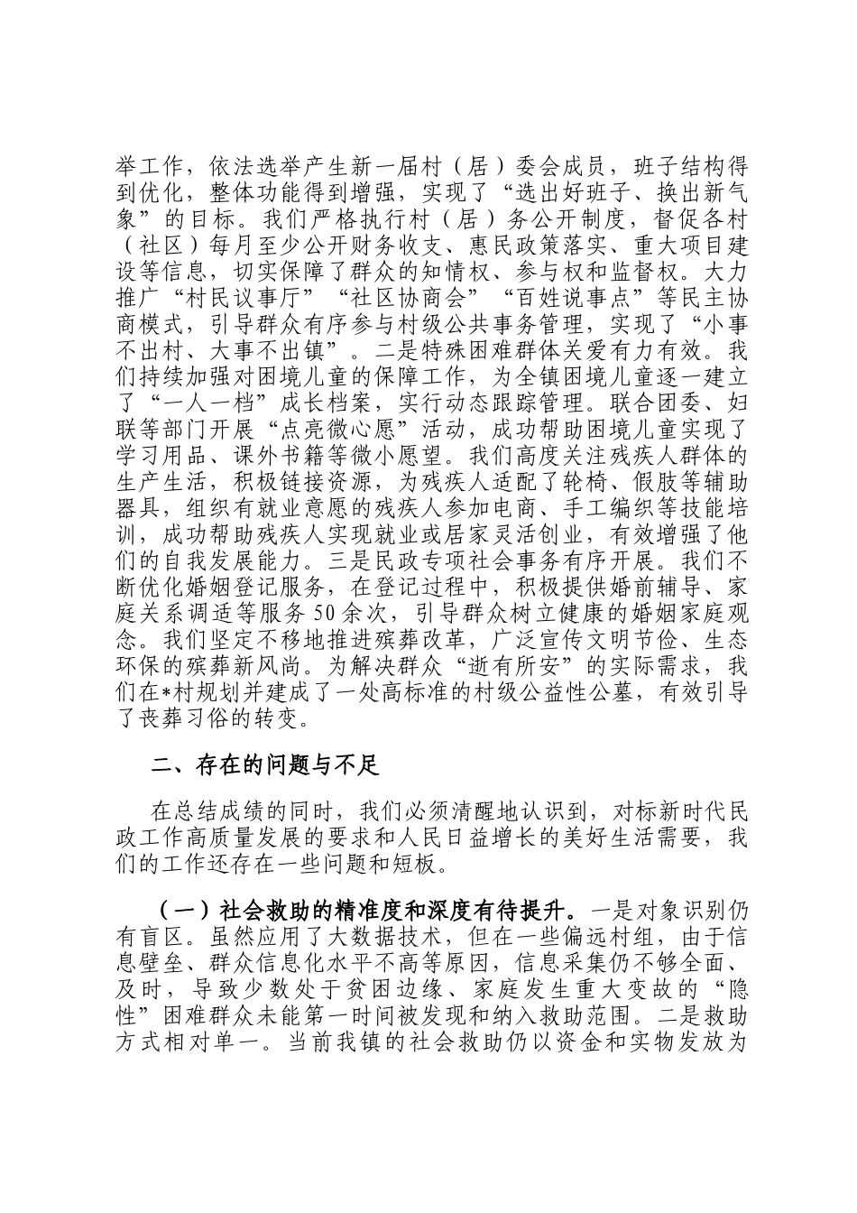 乡镇2025年民政工作总结和2026年工作计划_第3页