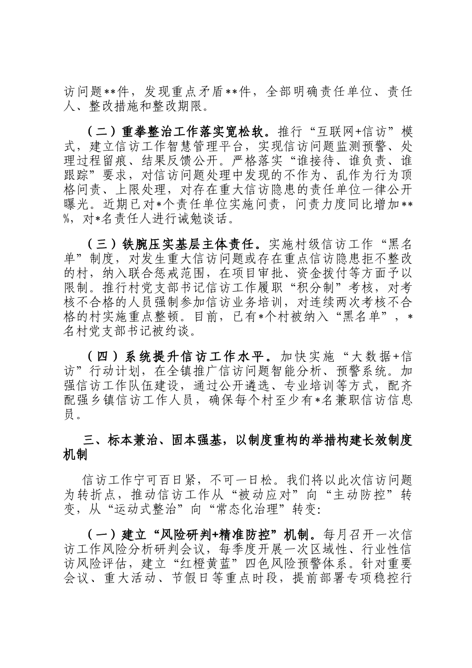 乡镇党工委书记在全县信访工作会上的检讨表态发言_第3页