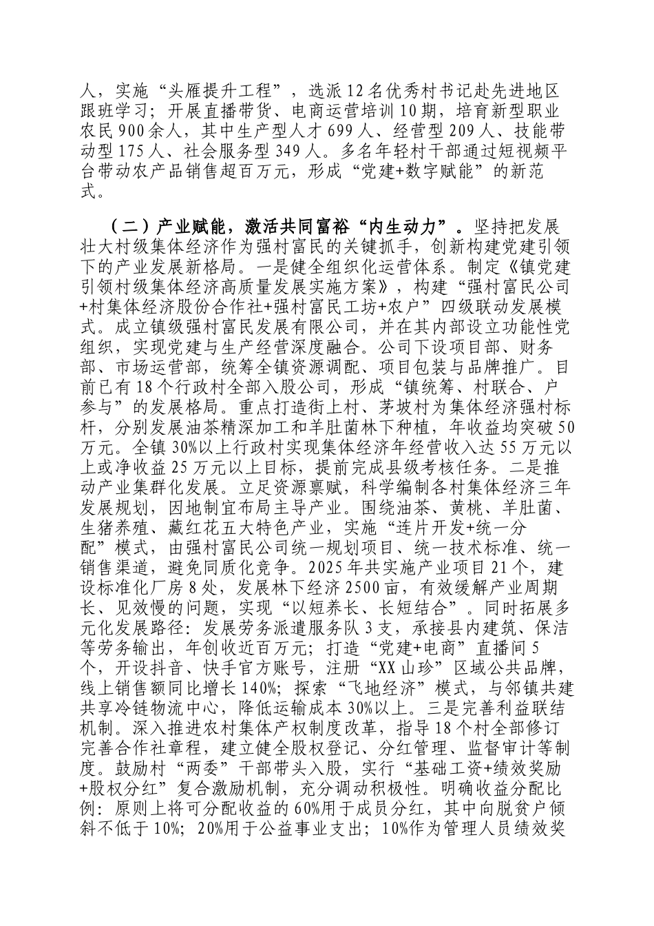 乡镇党委2025年度述职述廉述党建工作报告_第2页