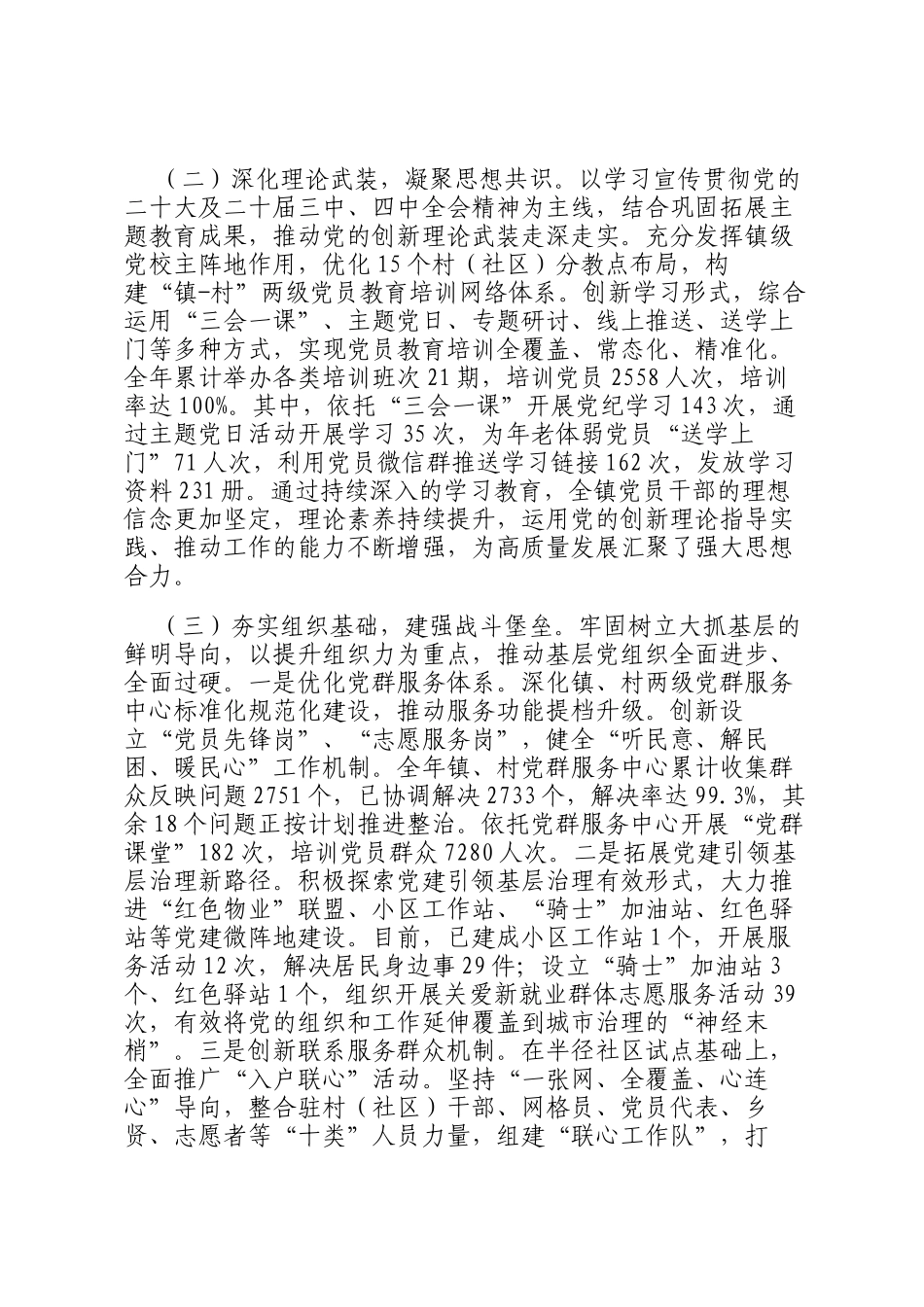 乡镇党委2025年度述职述廉述党建工作总结_第2页