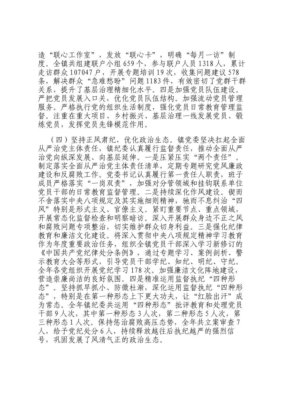 乡镇党委2025年度述职述廉述党建工作总结_第3页