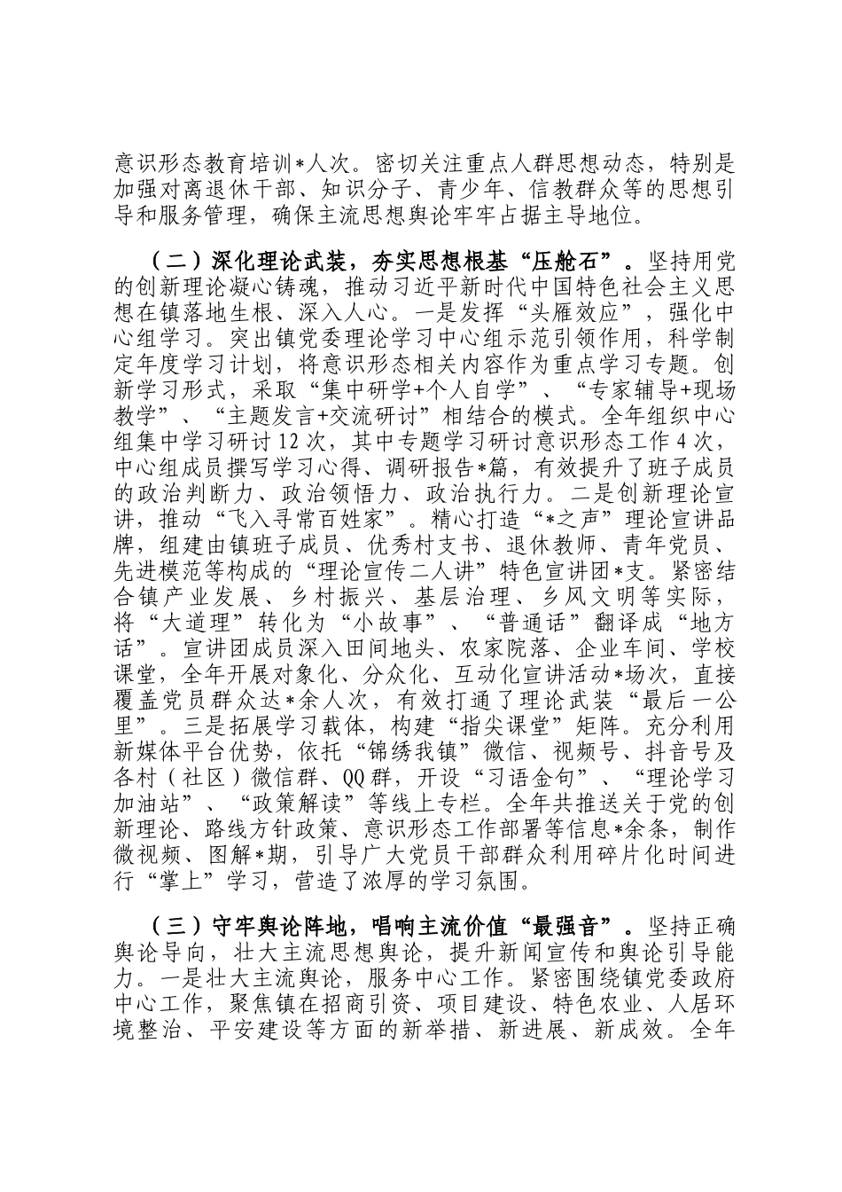 乡镇党委2025年度意识形态工作总结_第2页