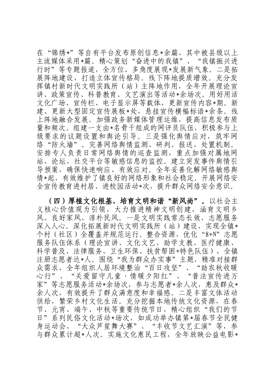 乡镇党委2025年度意识形态工作总结_第3页