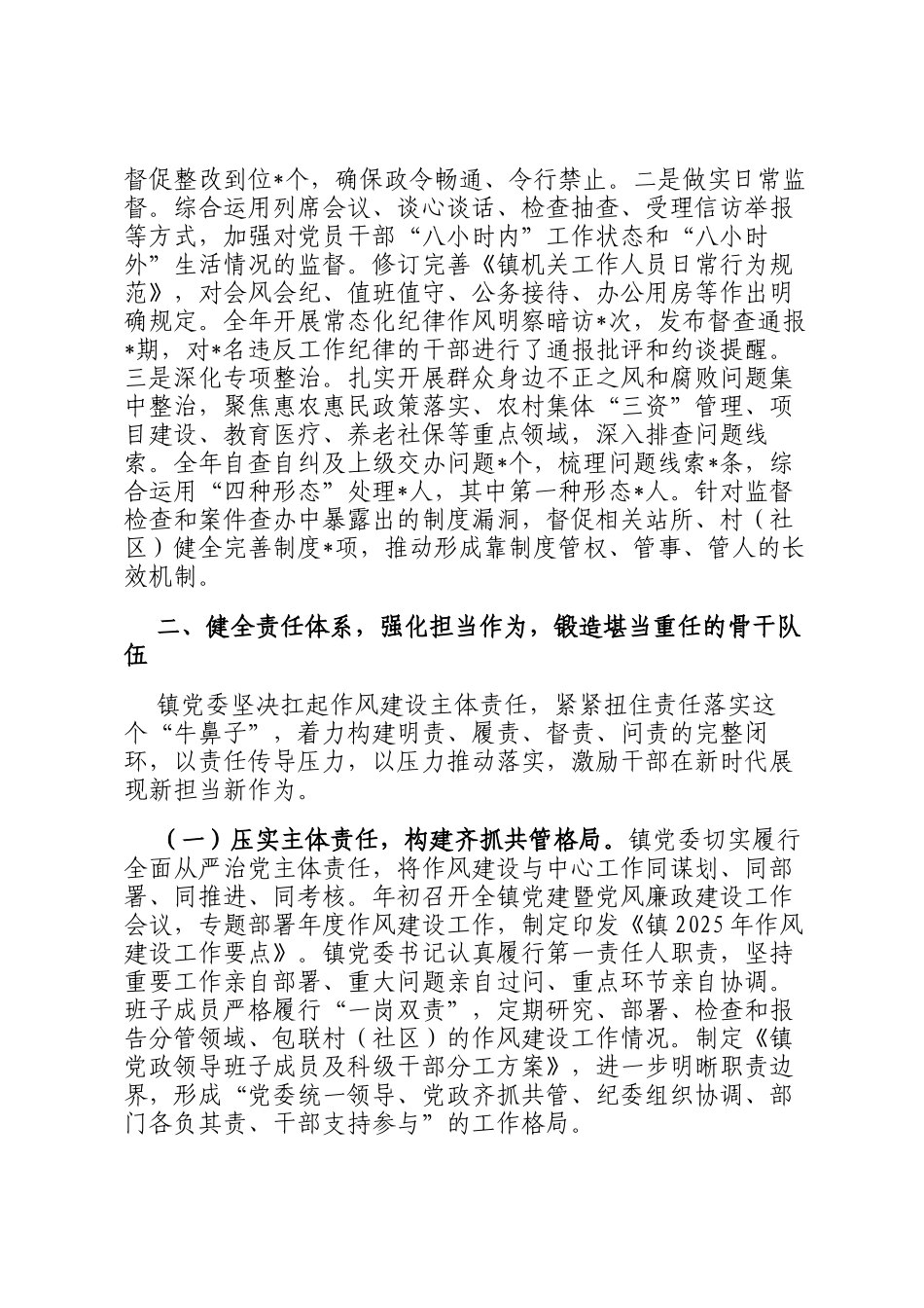 乡镇党委2025年度作风建设工作总结_第3页