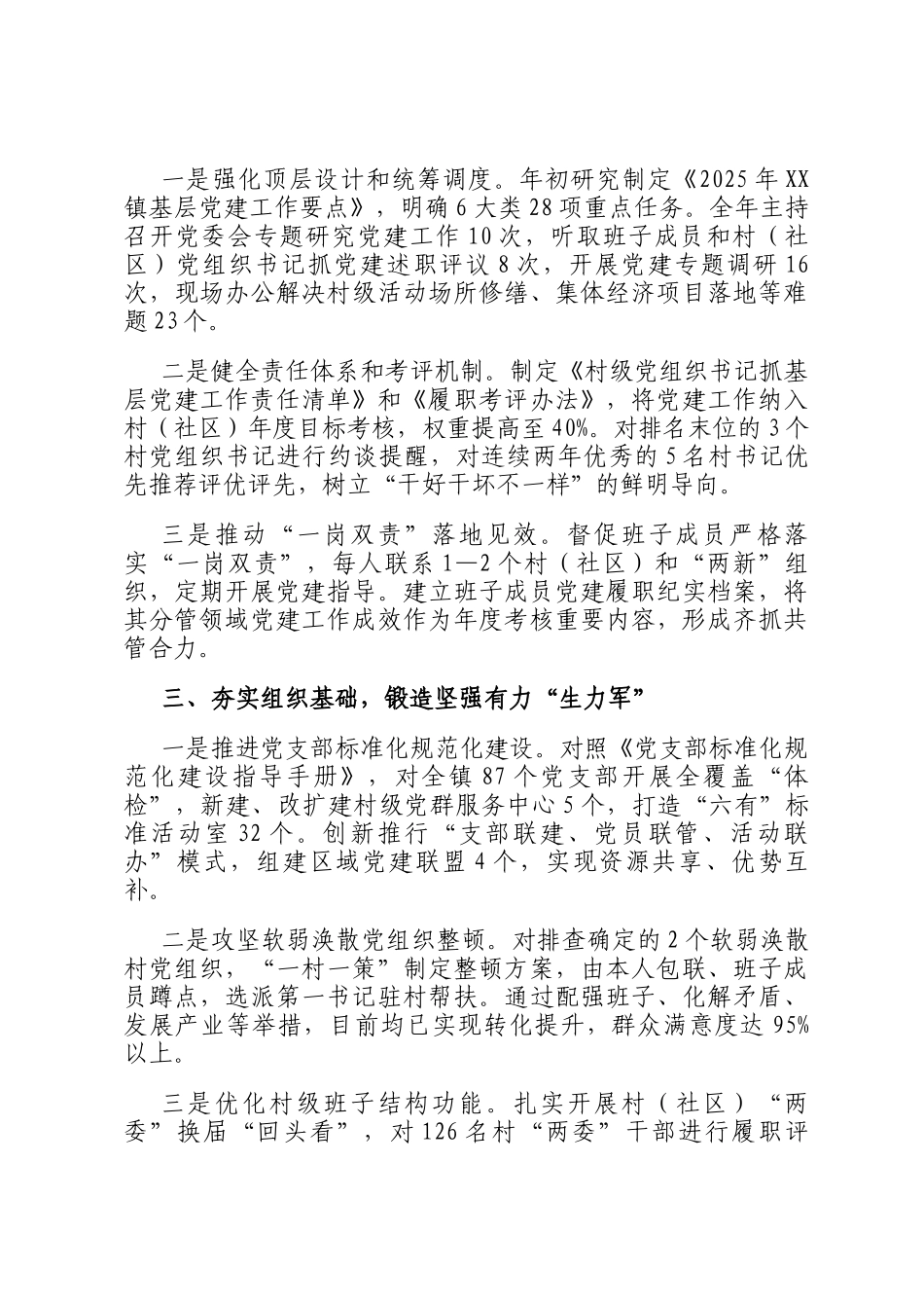 乡镇党委书记2025年度抓基层党建工作述职报告_第2页