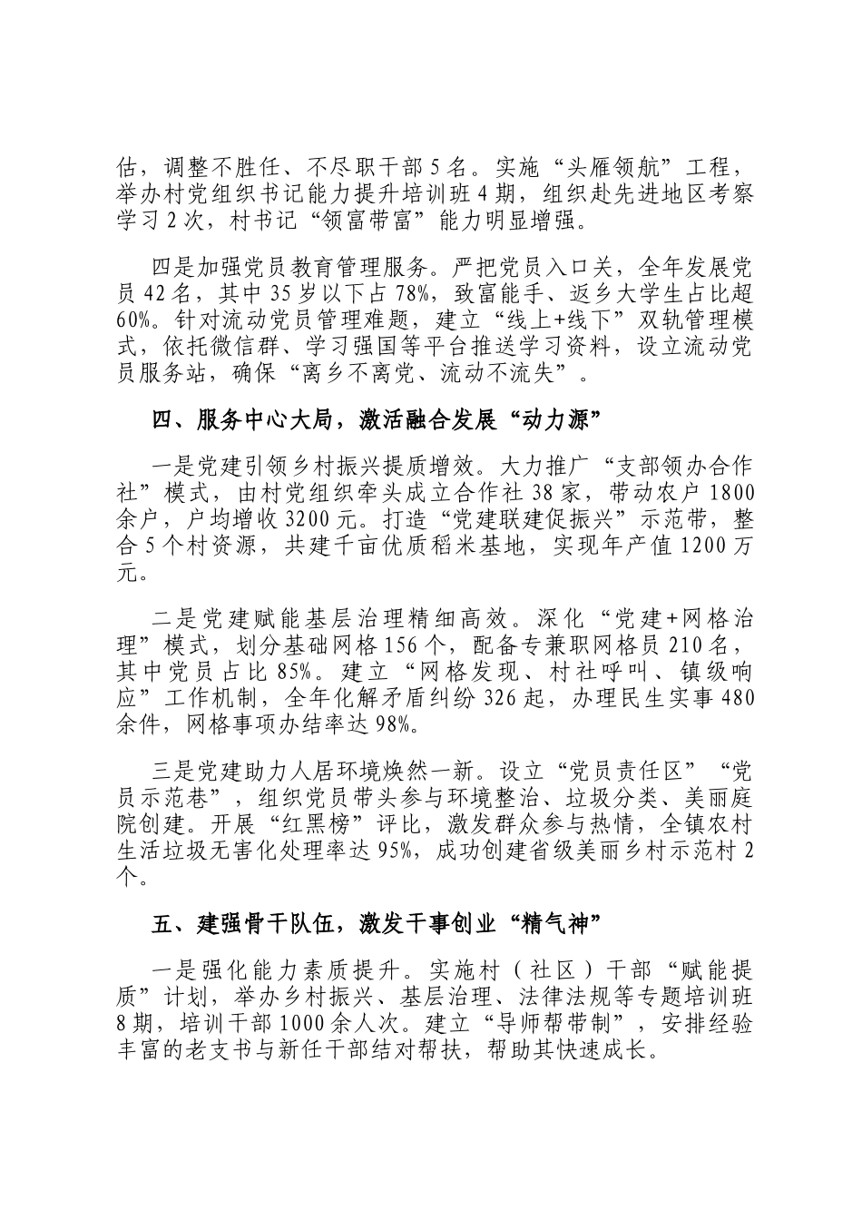 乡镇党委书记2025年度抓基层党建工作述职报告_第3页