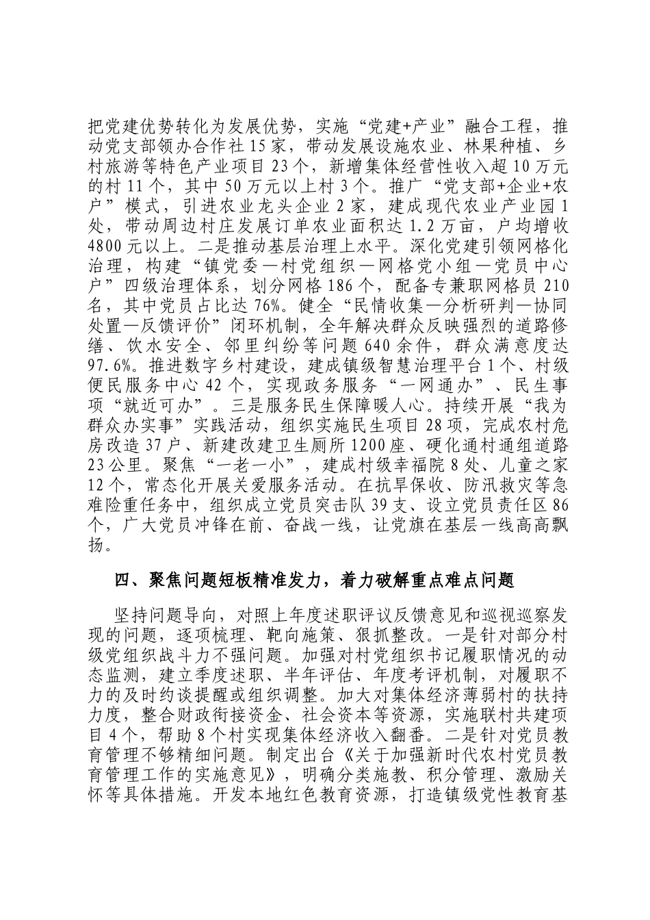 乡镇党委书记2025年抓基层党建工作述职报告_第3页