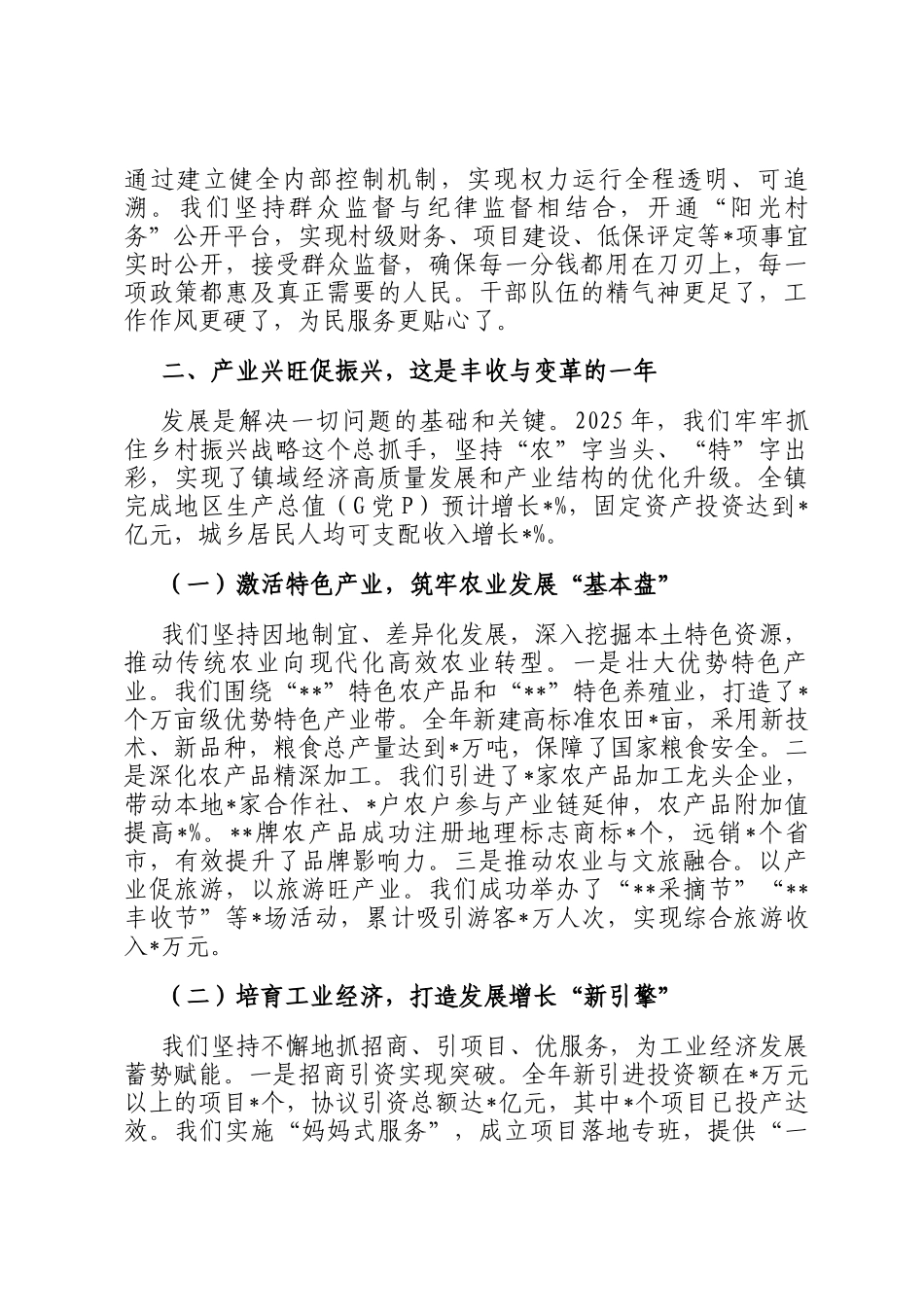 乡镇党委书记2026年新年贺词_第3页