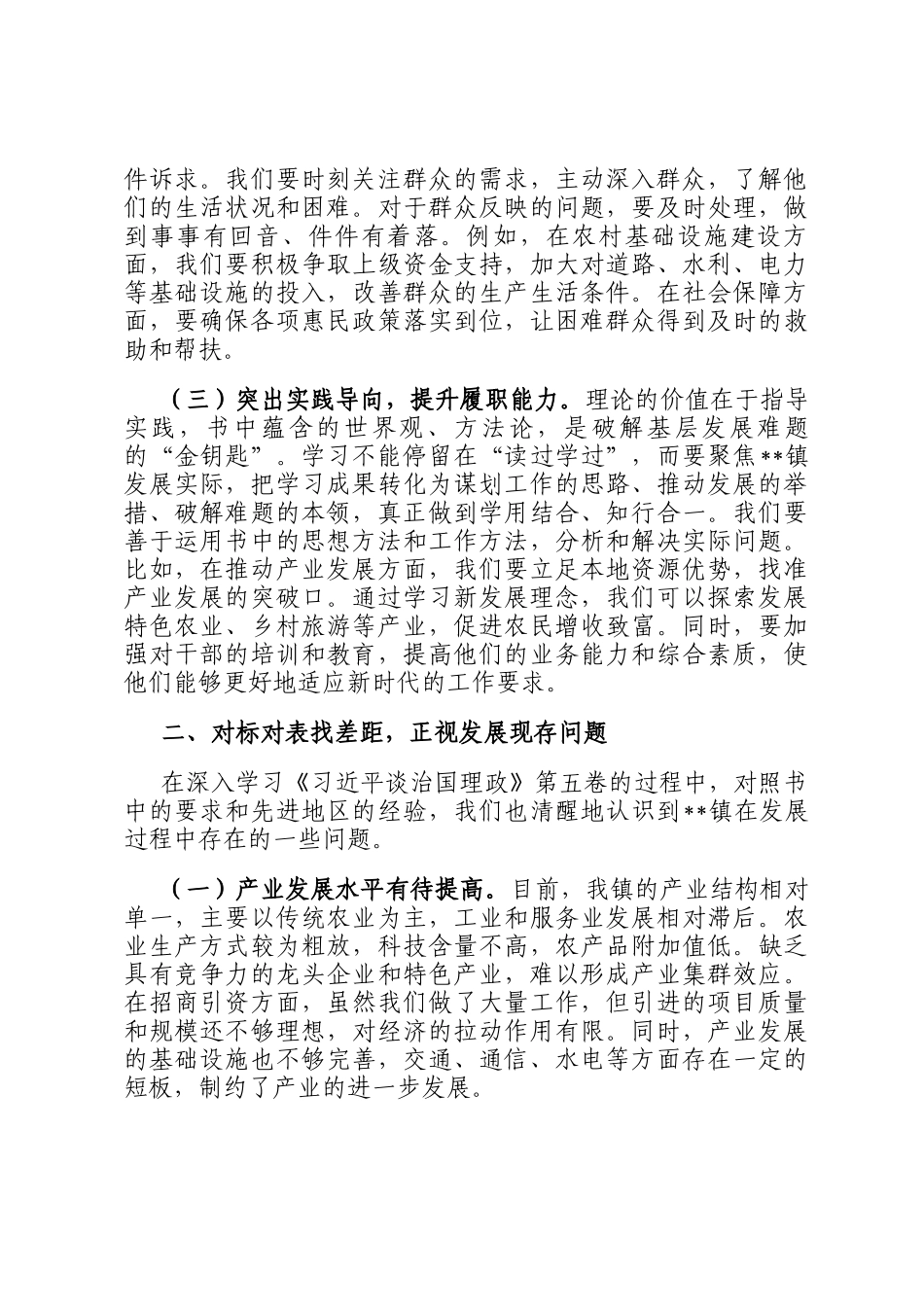 乡镇党委书记学习第五卷研讨发言材料_第2页