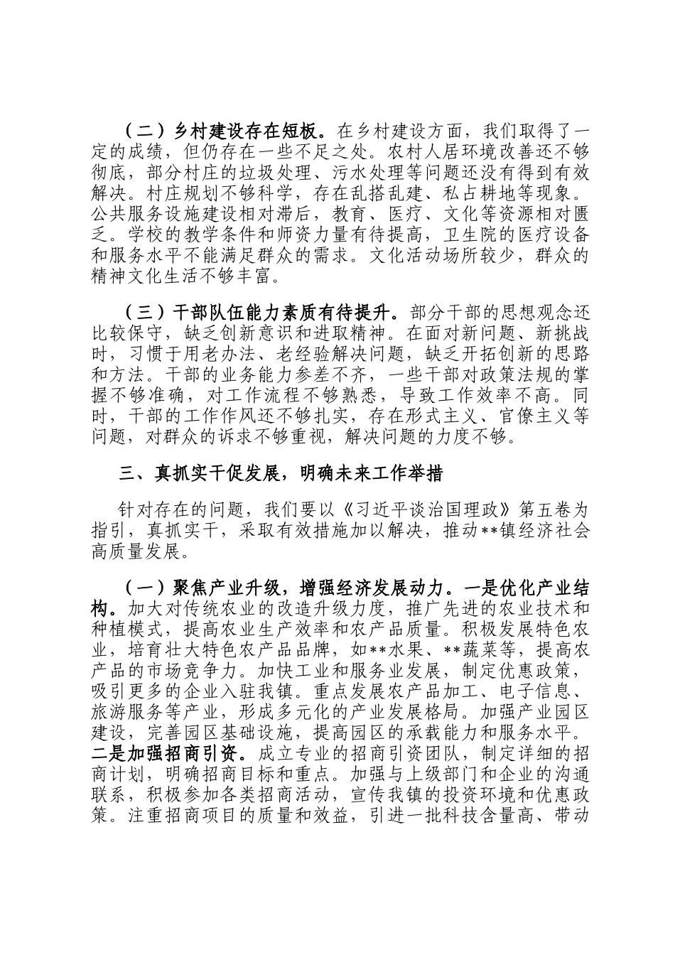 乡镇党委书记学习第五卷研讨发言材料_第3页