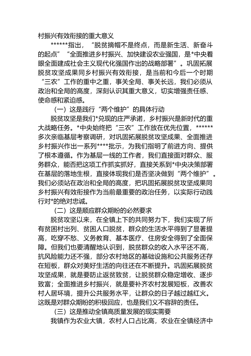 乡镇党委书记在全镇巩固拓展脱贫攻坚成果同乡村振兴有效衔接工作推进会上的讲话汇编（3篇）_第2页