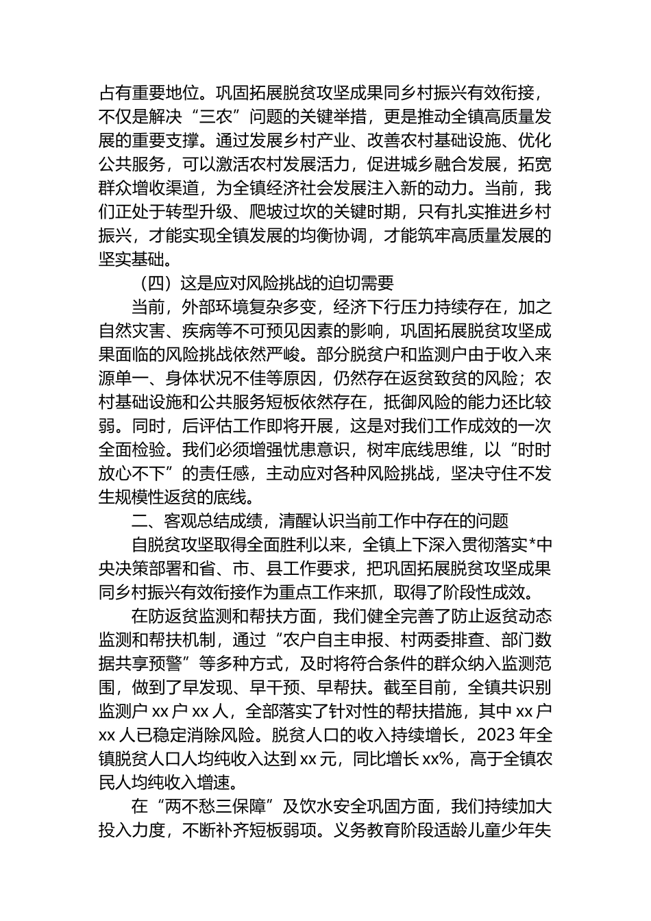 乡镇党委书记在全镇巩固拓展脱贫攻坚成果同乡村振兴有效衔接工作推进会上的讲话汇编（3篇）_第3页