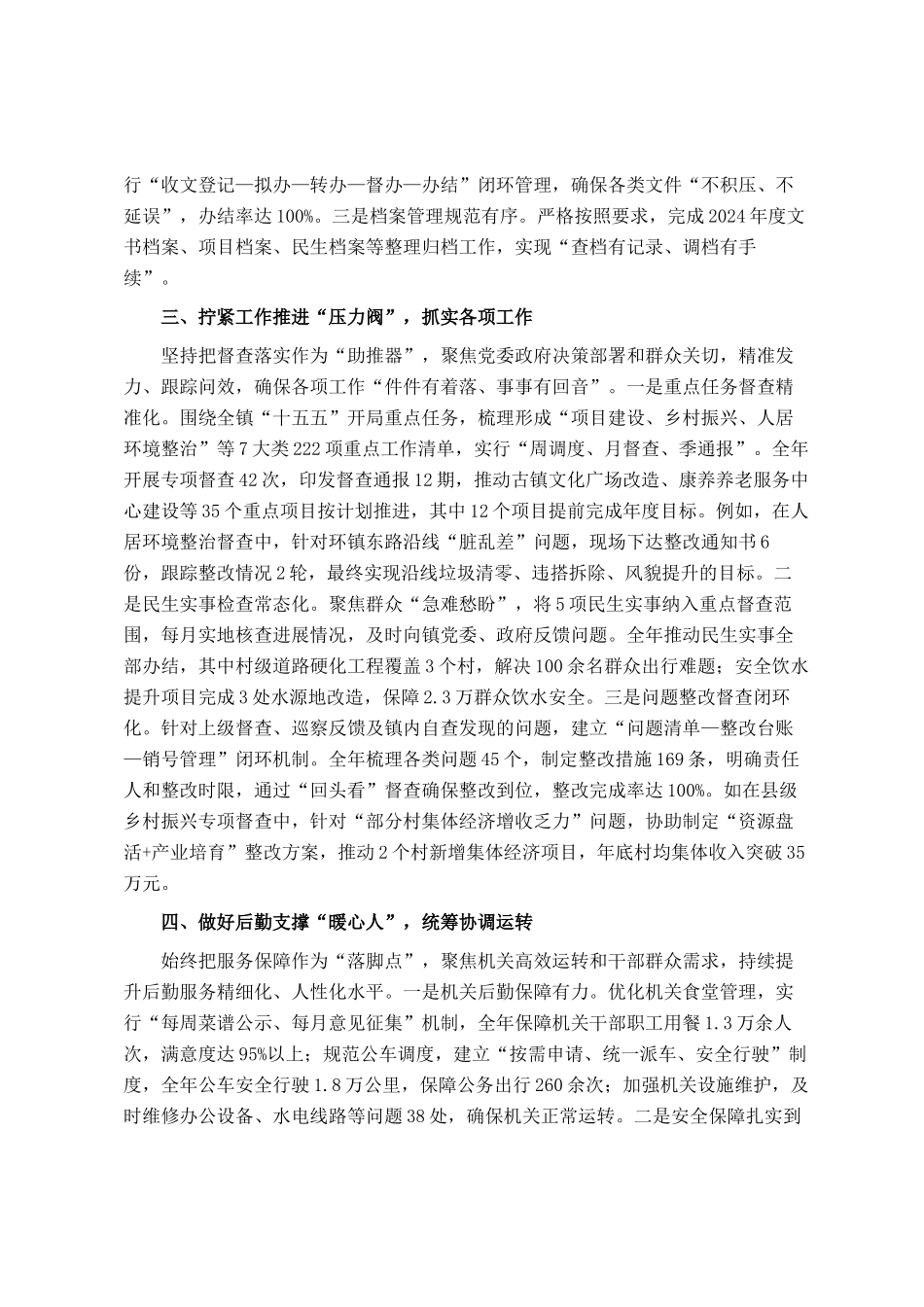 乡镇党政办年度工作总结_第2页