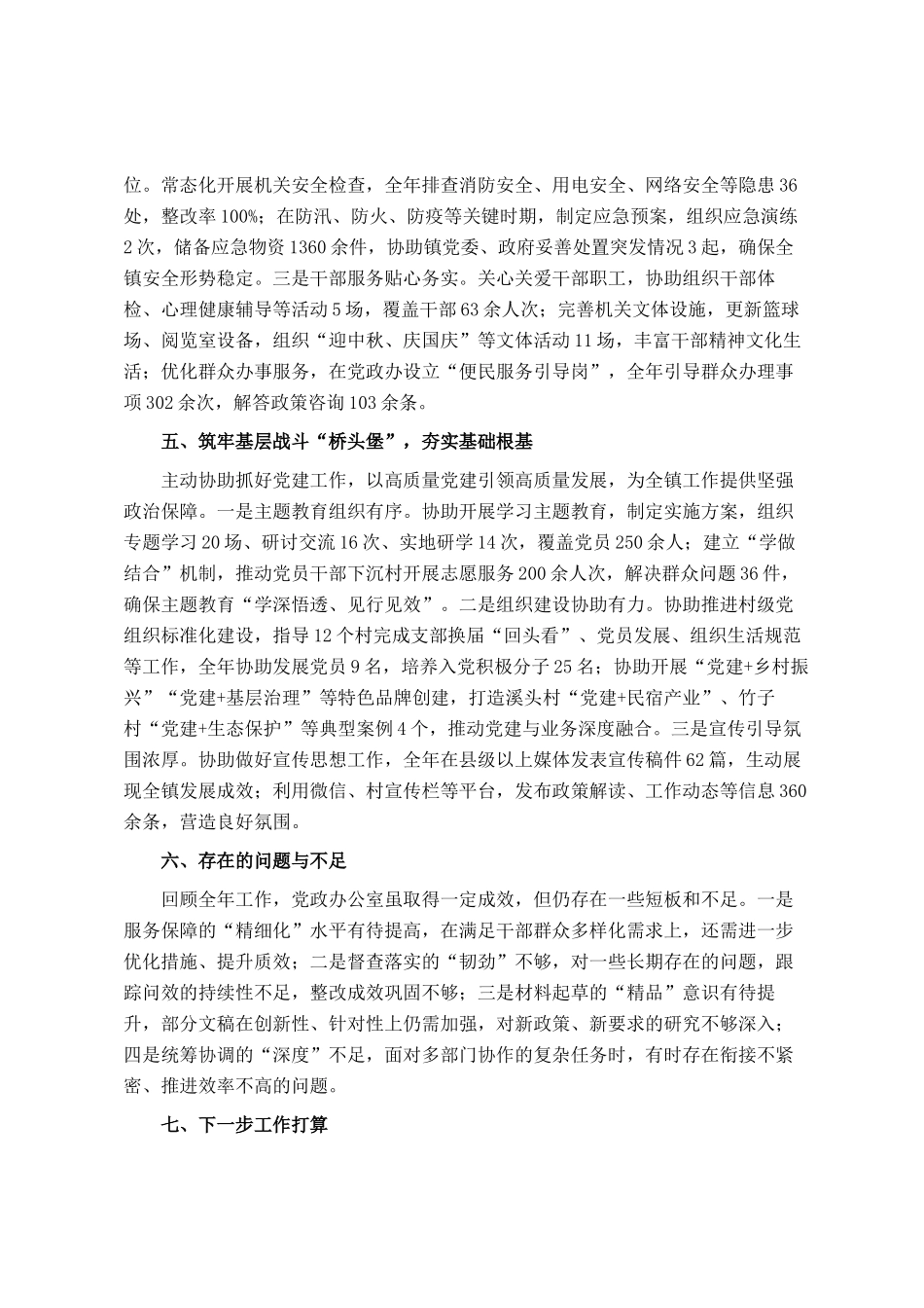 乡镇党政办年度工作总结_第3页