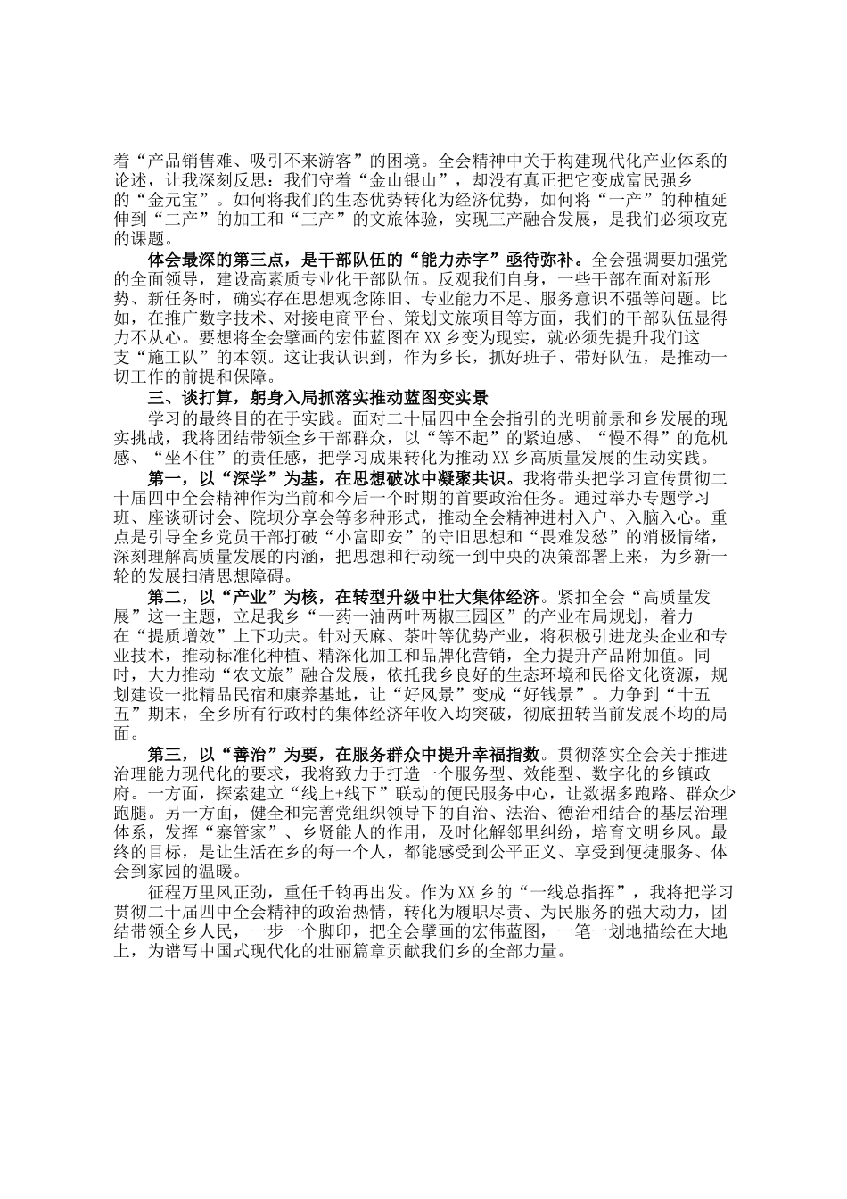 乡镇干部学习感悟：以全会精神为指引 奋力书写乡村振兴新篇章_第2页