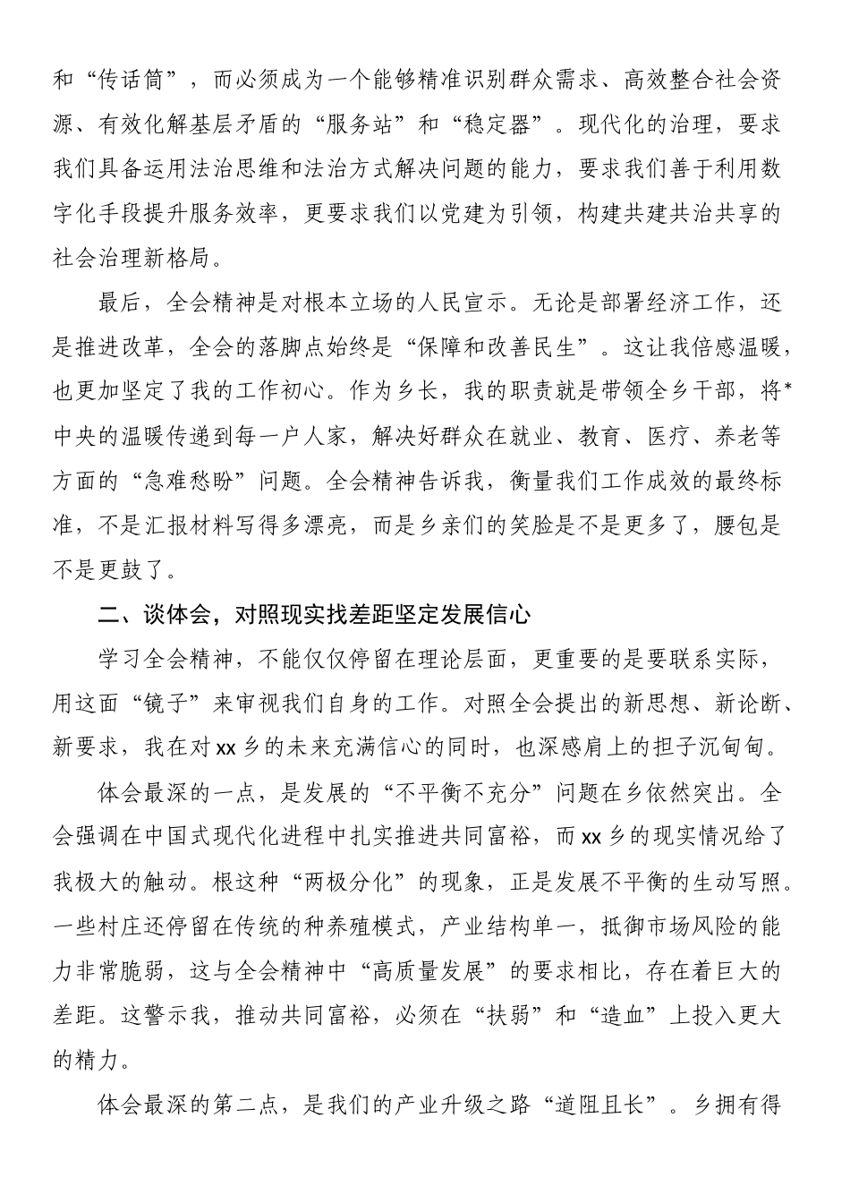 乡镇干部学习感悟：以全会精神为指引奋力书写乡村振兴新篇章_第2页