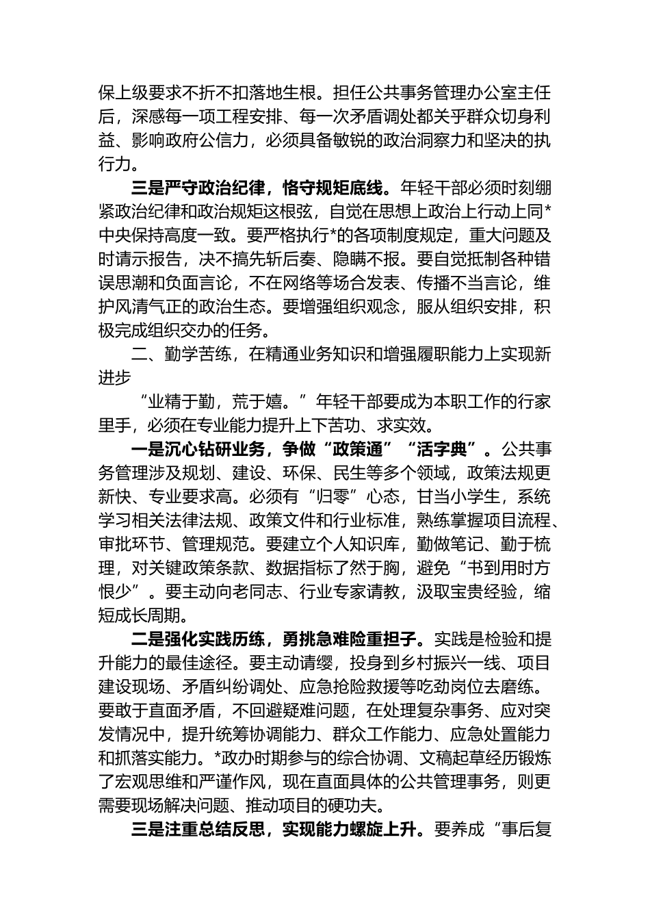 乡镇年轻干部能力提升发言材料_第2页