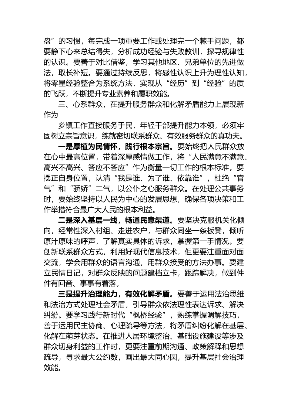 乡镇年轻干部能力提升发言材料_第3页