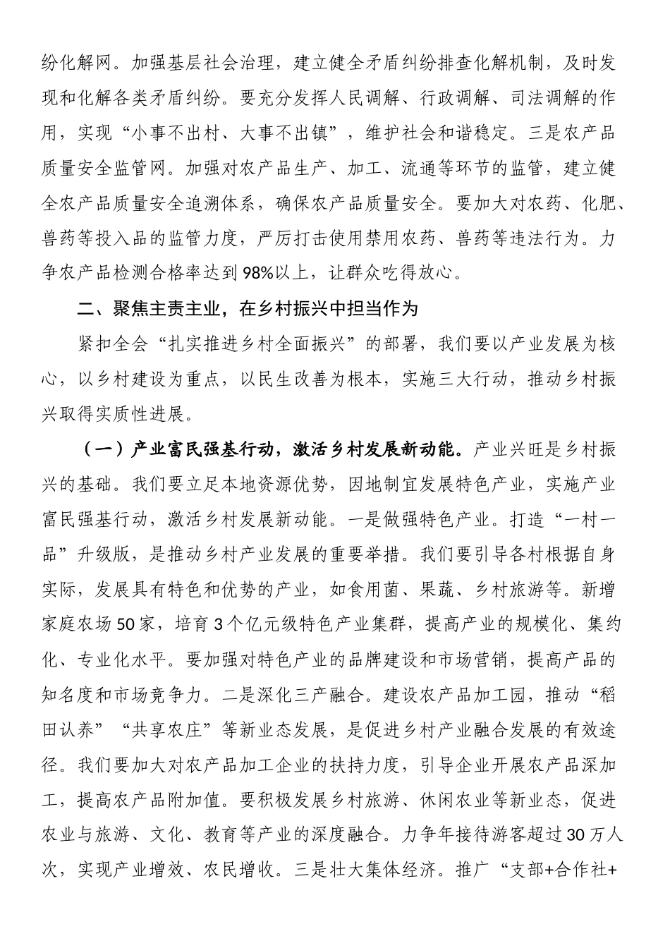 乡镇学习党的二十届四中全会精神研讨发言_第3页
