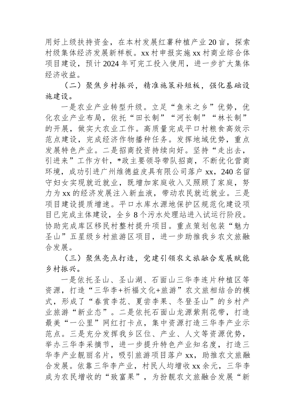 乡镇迎接上级领导调研工作情况汇报_第2页
