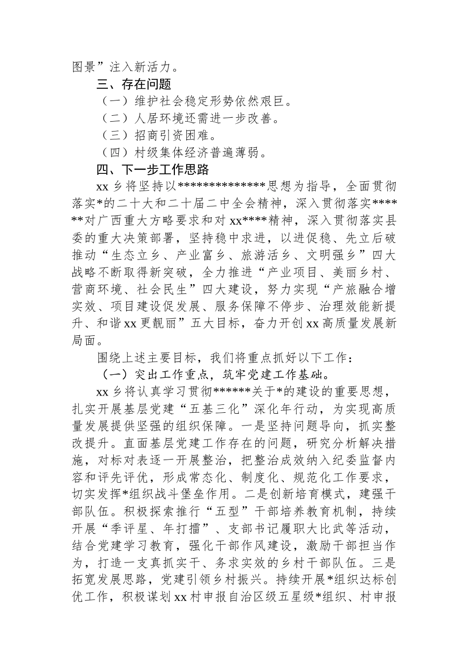 乡镇迎接上级领导调研工作情况汇报_第3页