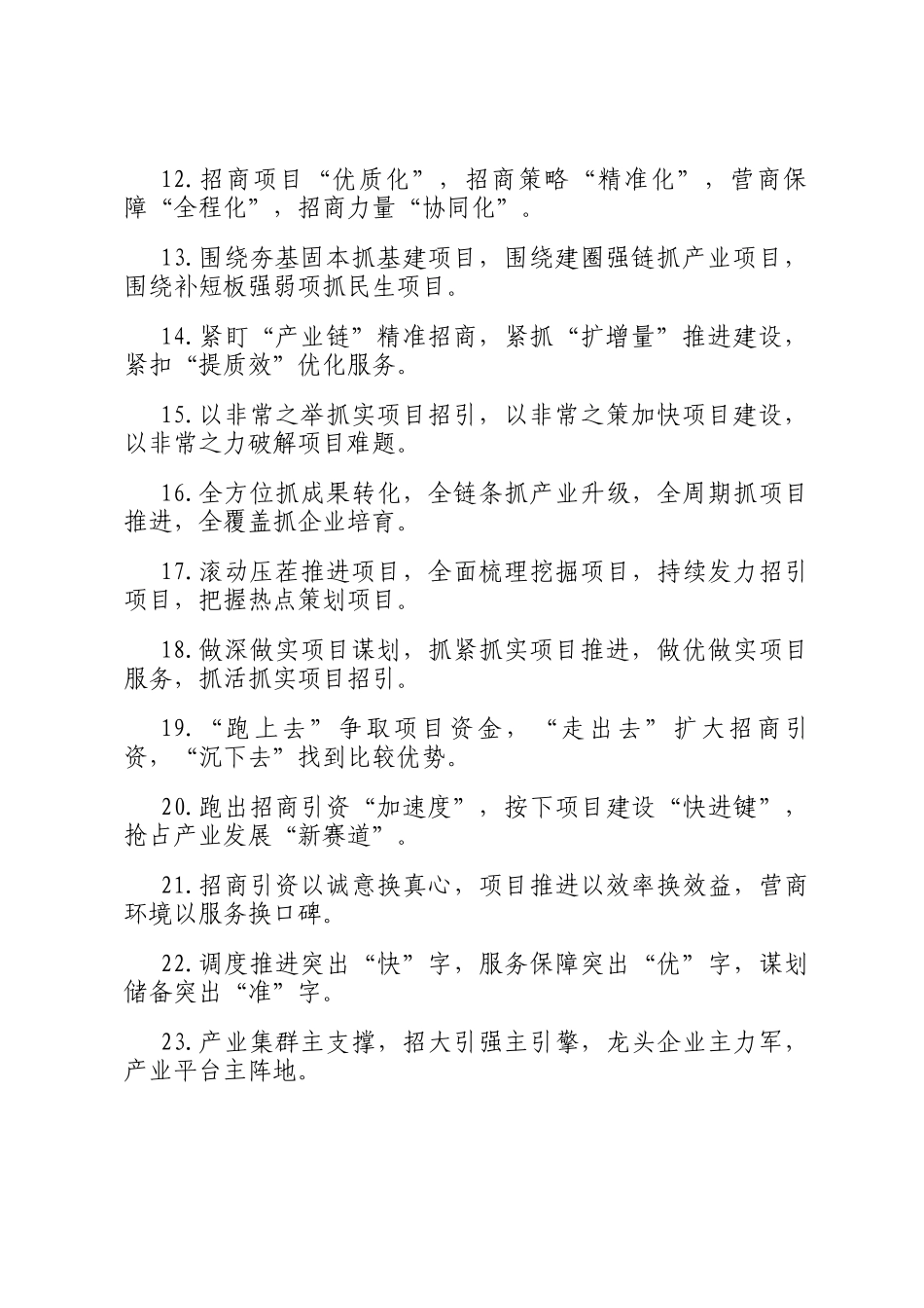 项目建设类排比句（2025年11月20日）_第2页