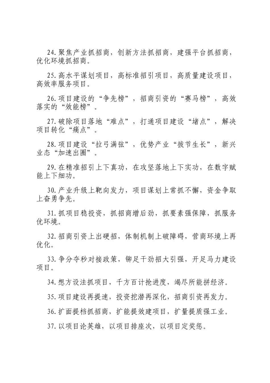 项目建设类排比句（2025年11月20日）_第3页