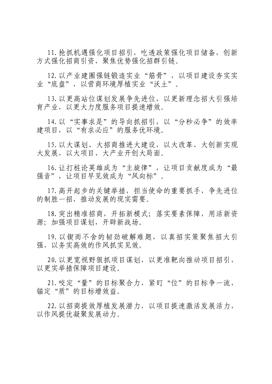 项目建设类排比句（2025年12月13日）_第2页