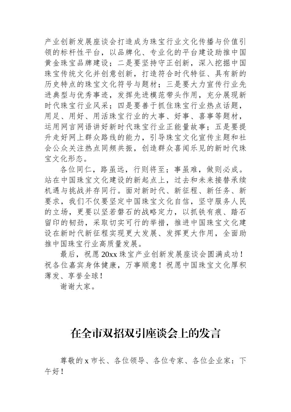 协会会长在珠宝产业创新发展座谈会上的致辞-5篇_第3页