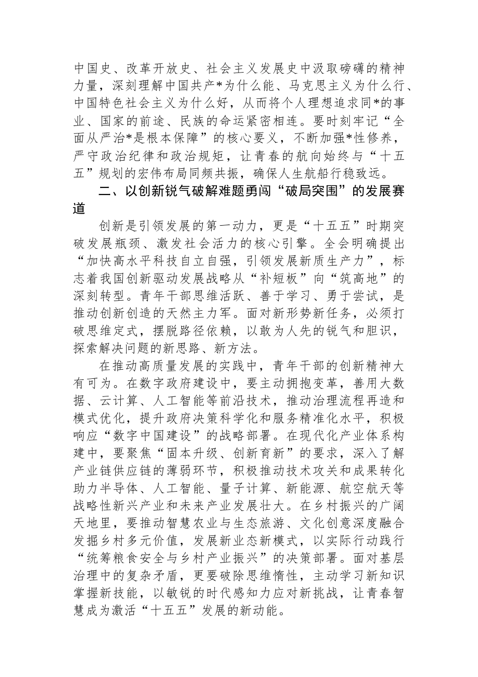 心得：学深悟透全会精神笃行实干奋进新程_第2页