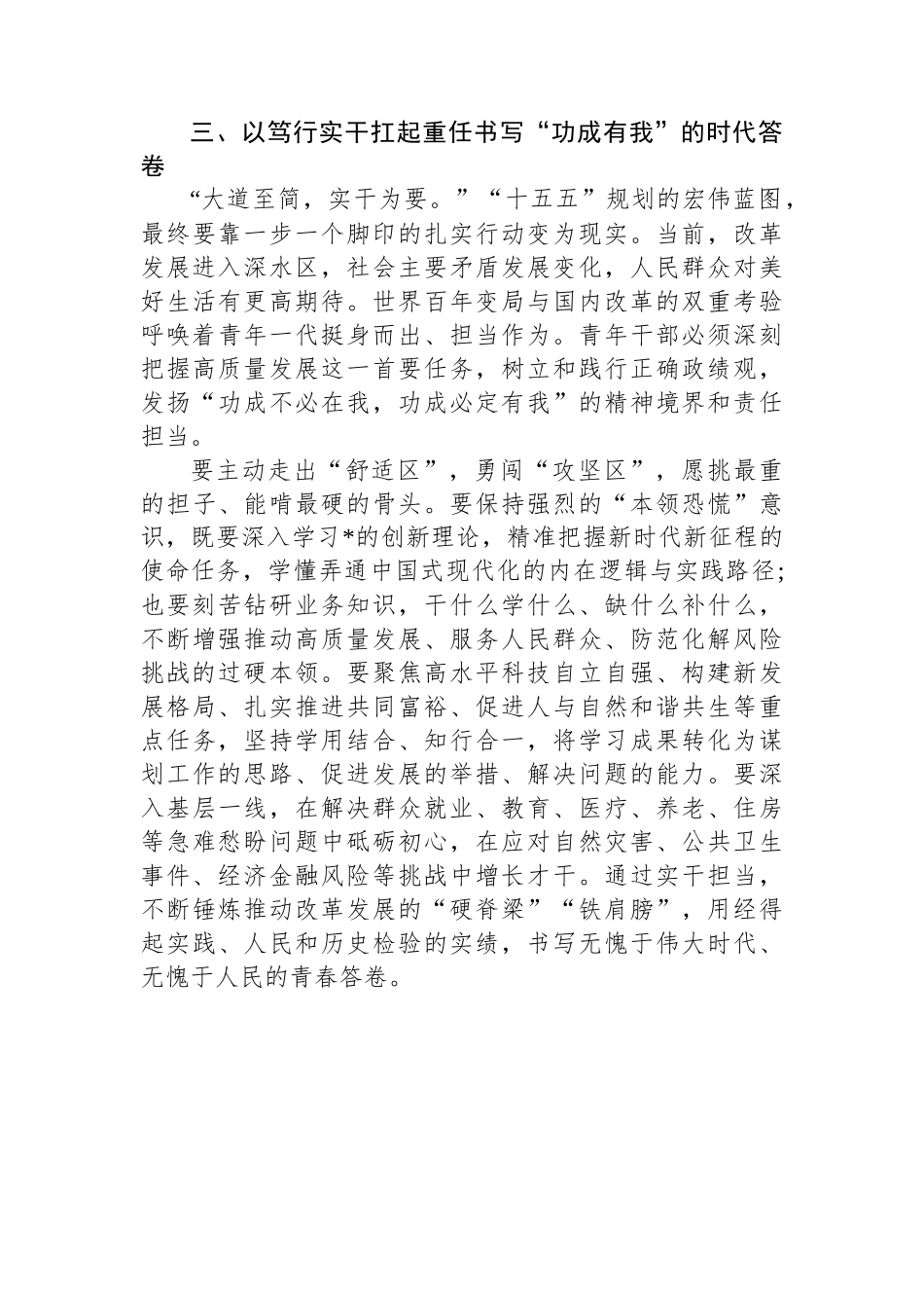 心得：学深悟透全会精神笃行实干奋进新程_第3页