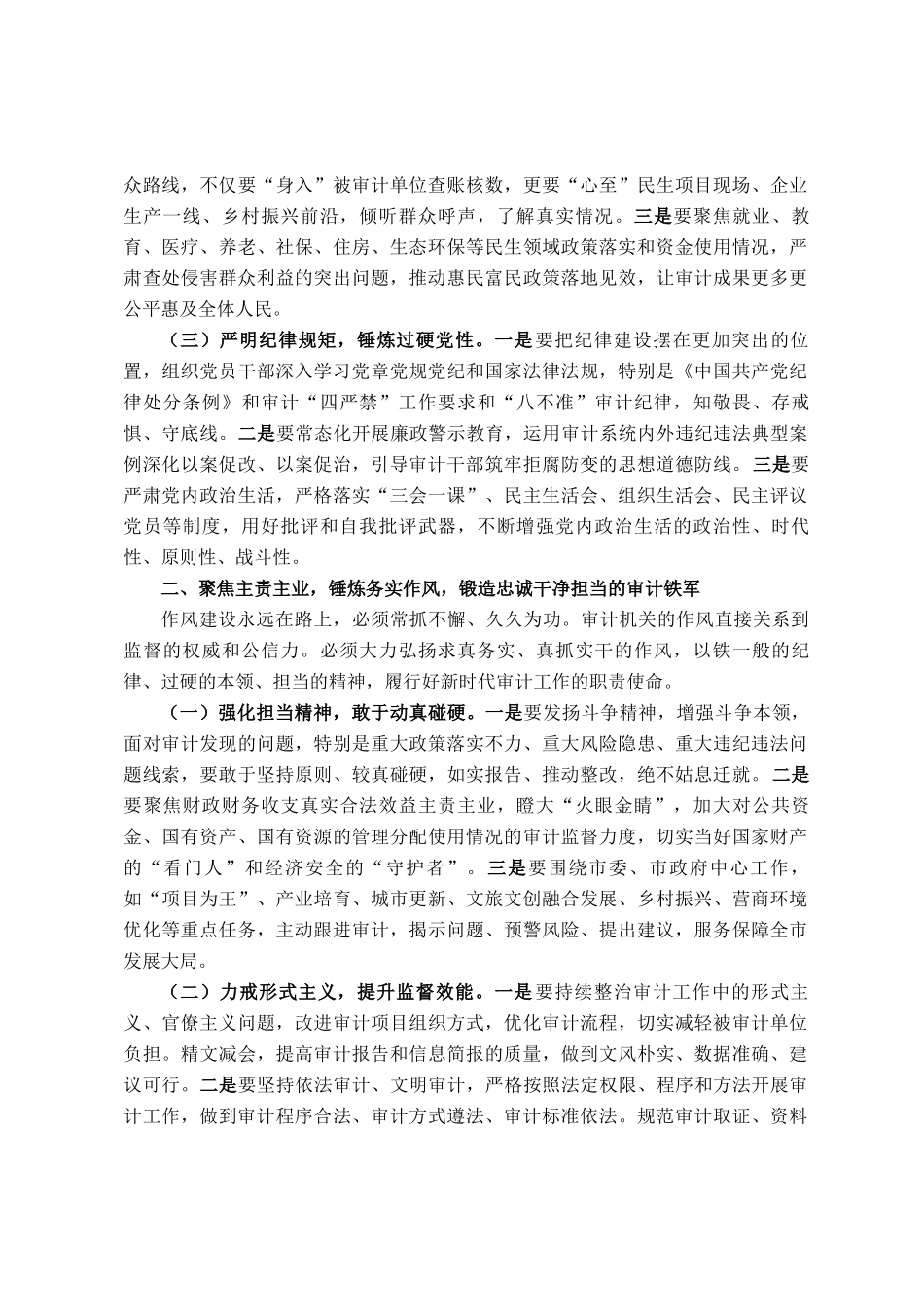 心得体会：努力打造一支信念坚定、业务精通、作风务实、清正廉洁的高素质专业化审计干部队伍_第2页