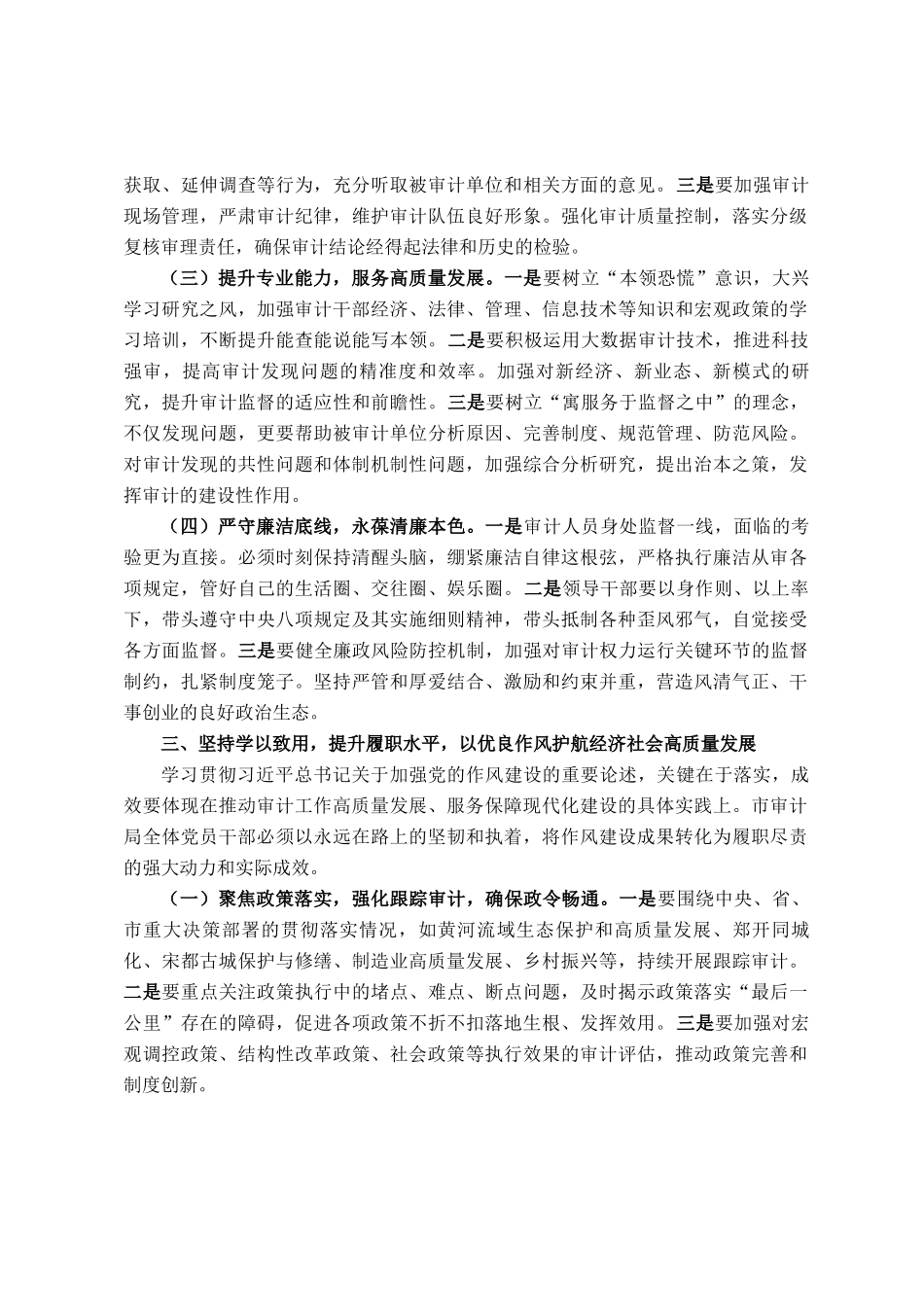 心得体会：努力打造一支信念坚定、业务精通、作风务实、清正廉洁的高素质专业化审计干部队伍_第3页