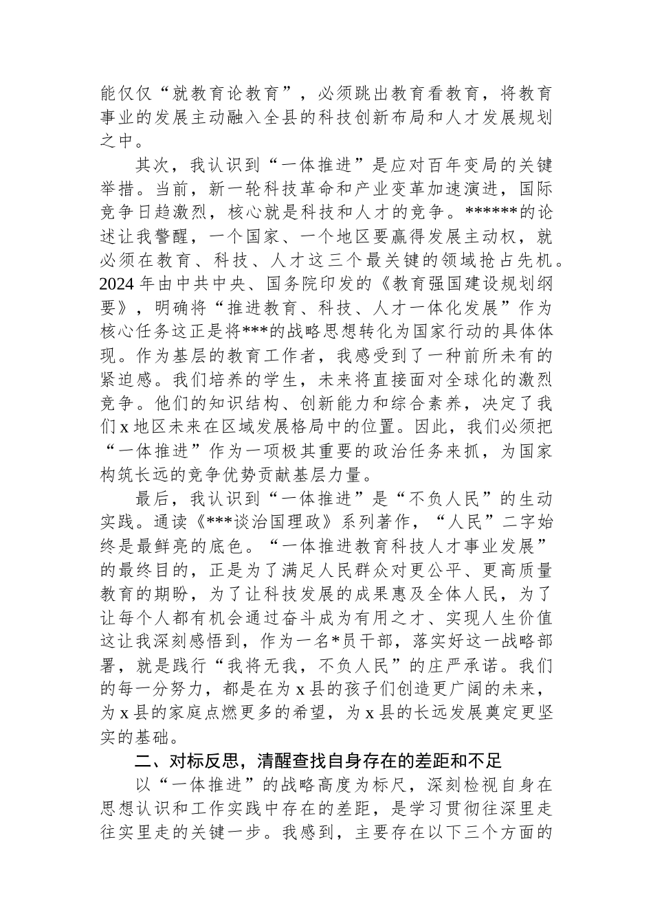 心得体会：立足本职岗位，为教育科技人才事业一体化发展贡献力量_第2页