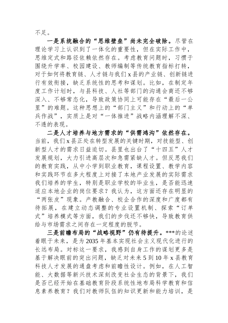 心得体会：立足本职岗位，为教育科技人才事业一体化发展贡献力量_第3页