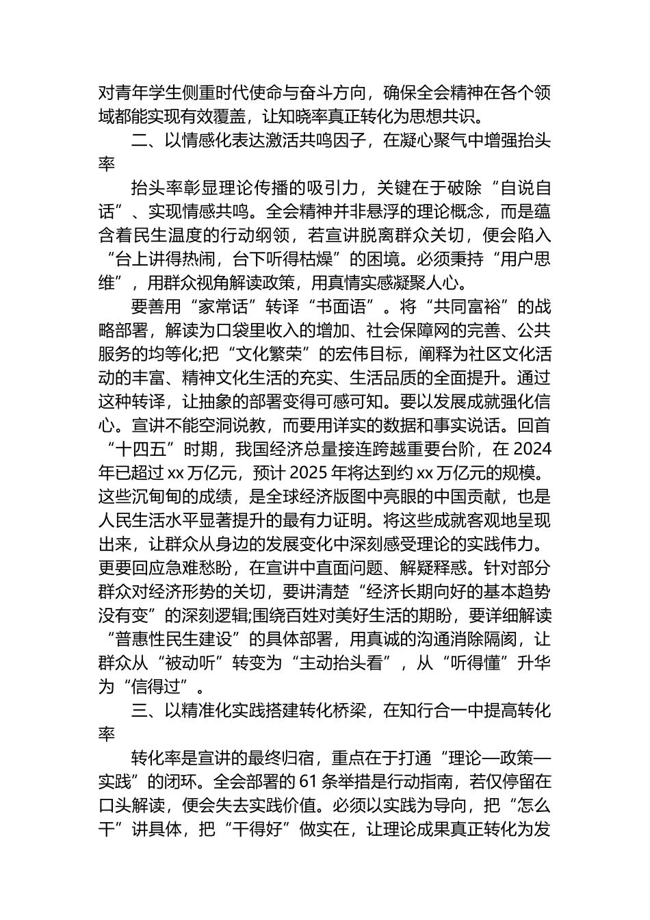 心得体会：让全会精神落地生根凝聚新征程奋进力量_第2页