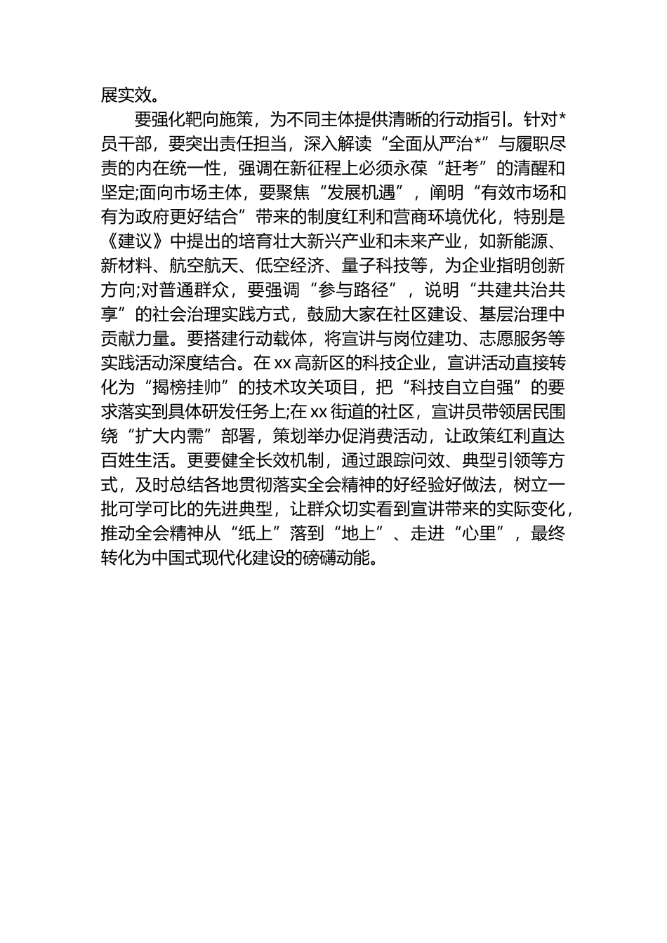 心得体会：让全会精神落地生根凝聚新征程奋进力量_第3页