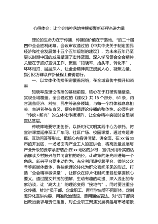 心得体会：让全会精神落地生根凝聚新征程奋进力量