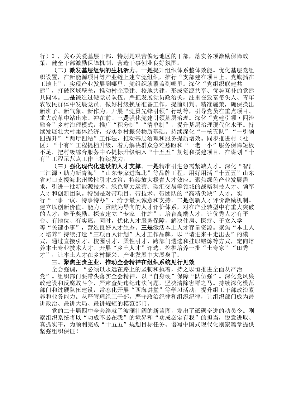 心得体会：深入贯彻全会精神 以组织担当护航十五五规划蓝图变为现实图景_第2页