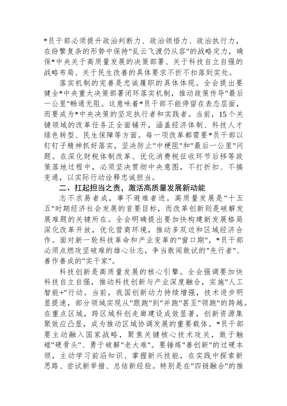 心得体会：深学细悟全会精神实干担当绘就十五五高质量发展新画卷_第2页